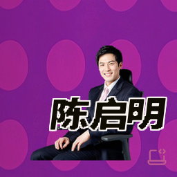 陈启明